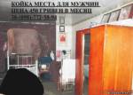 Койка место для мужчины Петропавловская Борщаговка